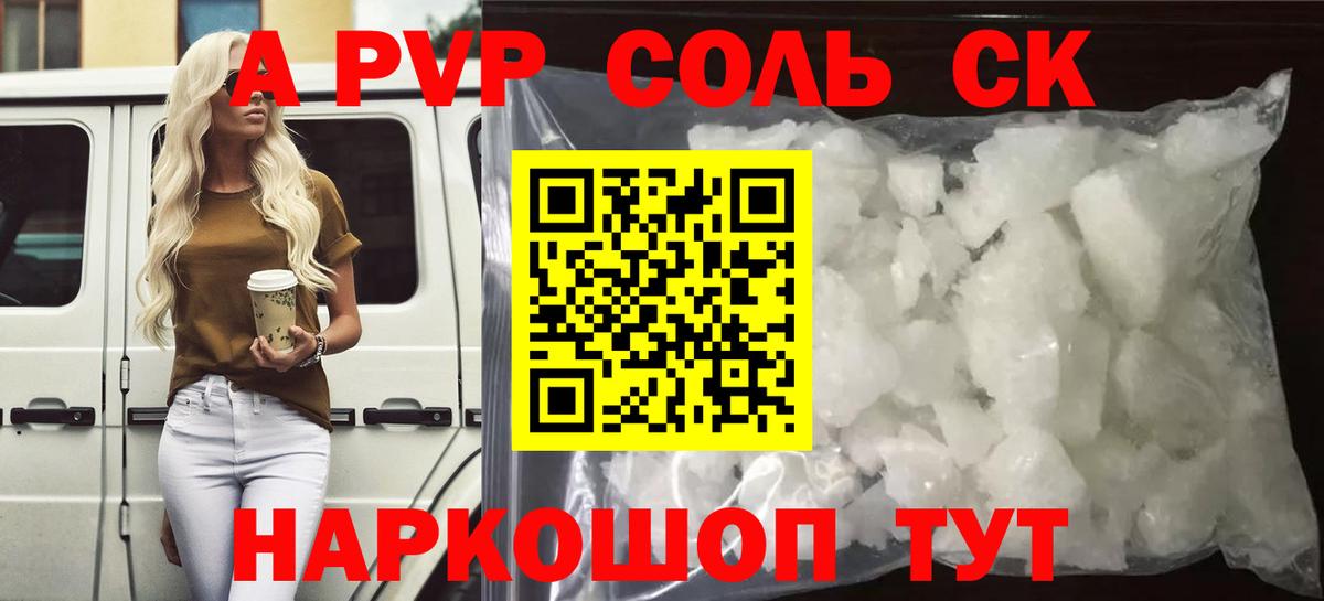 Асино  А ПВП  А ПВП Соль  Вход с VPN  A PVP мука 