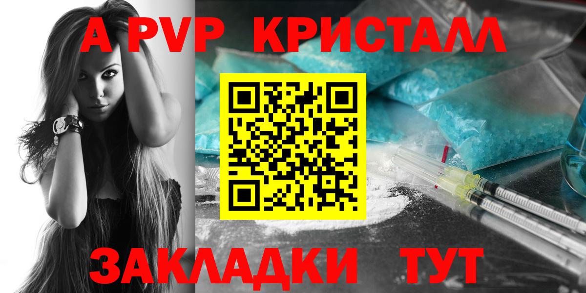 Alfa_PVP Crystall Асино