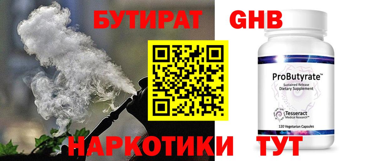 Асино  БУТИРАТ жидкий экстази  Вход с VPN 