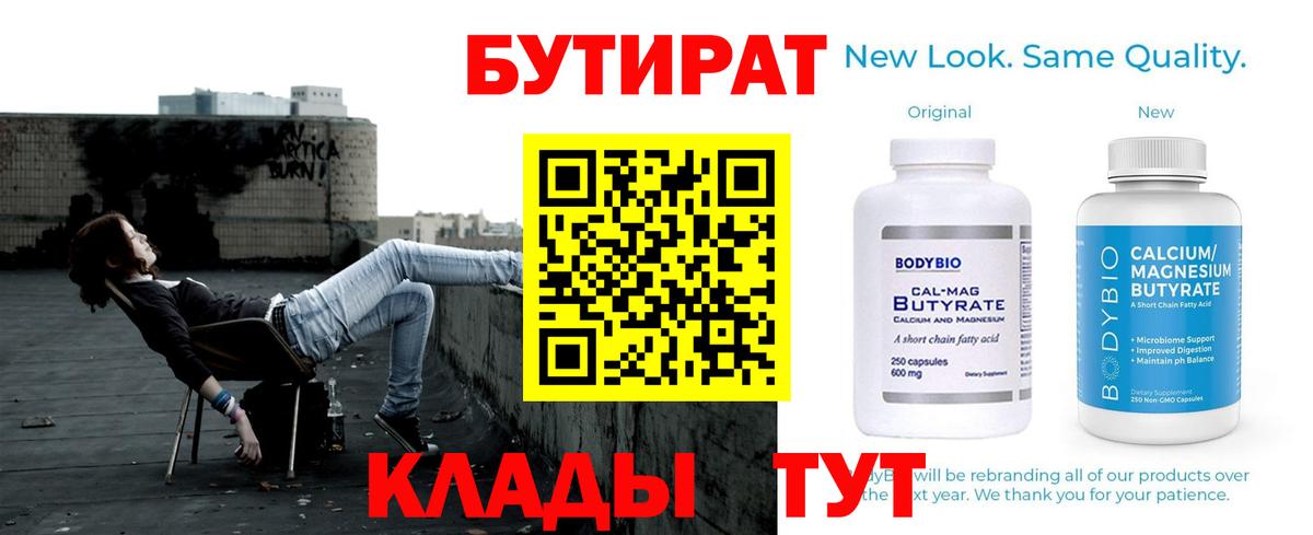 Бутират GHB Асино