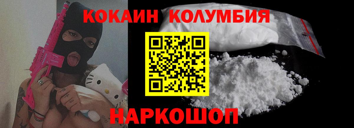 КОКАИН Колумбийский Асино