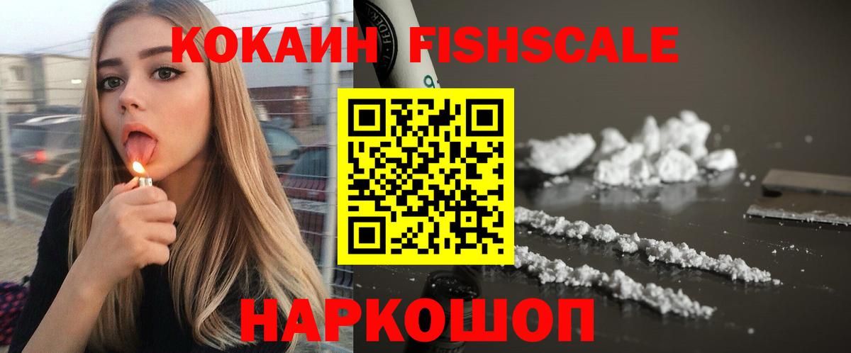КОКАИН Эквадор  Вход с VPN  Асино  Cocaine  COCAIN FishScale 