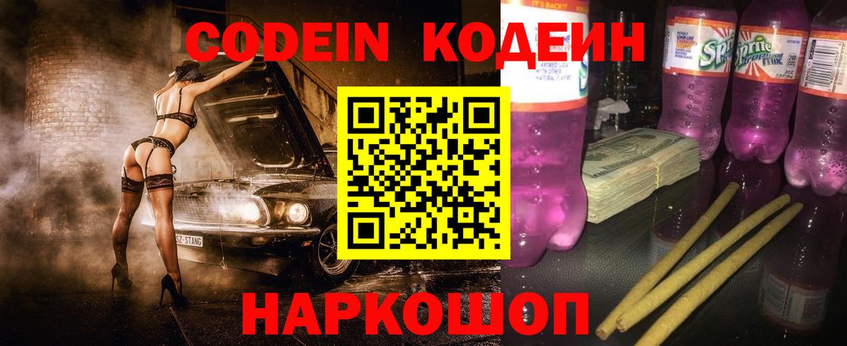 Кодеиновый сироп Lean Purple Drank  Вход с VPN  Кодеиновый сироп Lean напиток Lean (лин)  Асино 