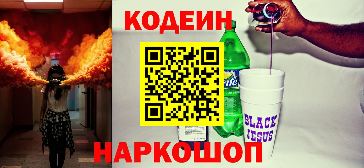 Codein Purple Drank Асино