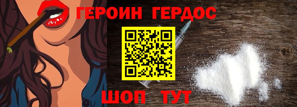 Асино  ГЕРОИН хмурый  Героин  Вход с VPN 