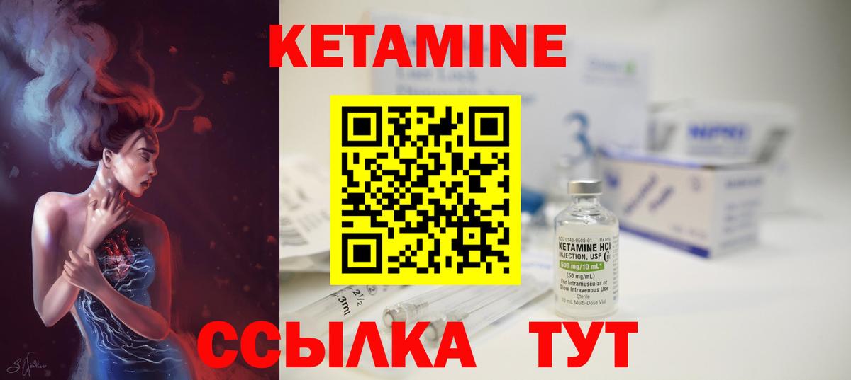 КЕТАМИН ketamine  Вход с VPN  Асино 