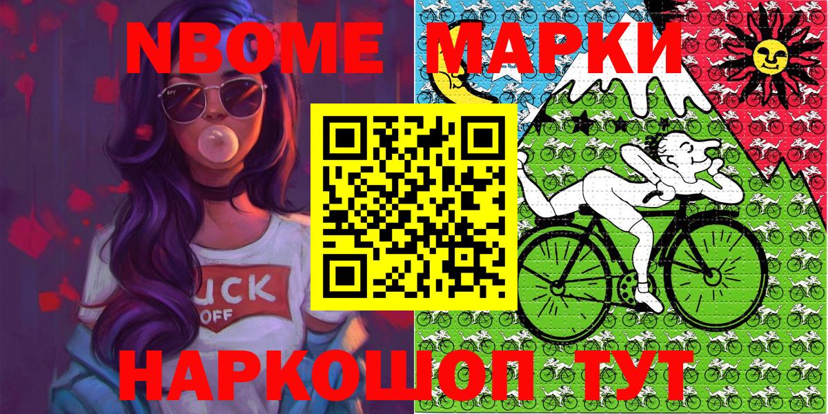 Марки N-bome 1,5мг  Вход с VPN  купить наркотик  Асино 