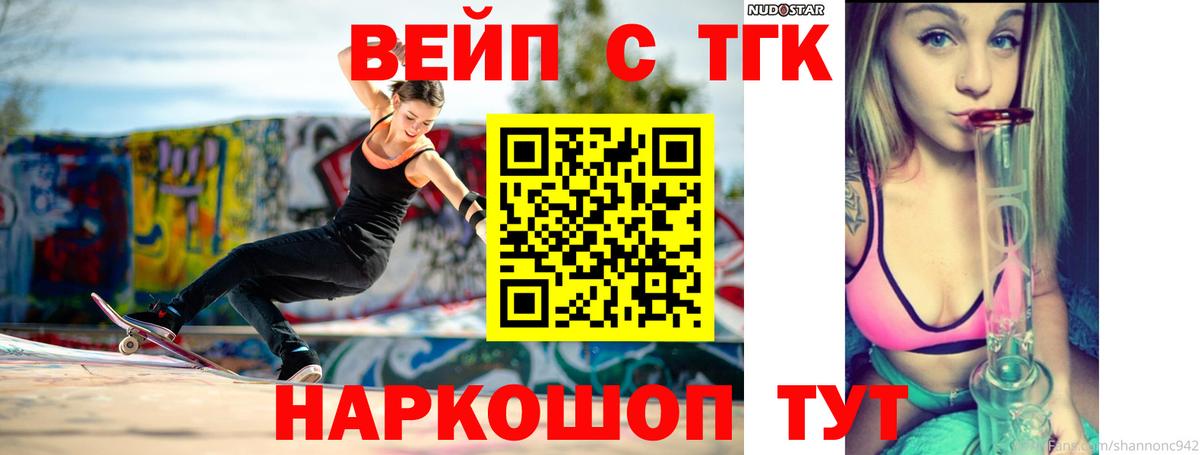 ТГК THC oil Асино